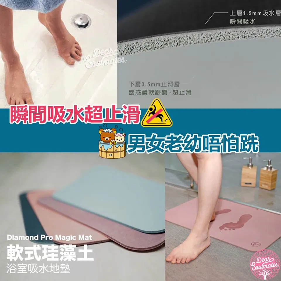 軟式珪藻土浴室吸水地墊丨台灣製造丨吸水丨超止滑丨天然抗菌