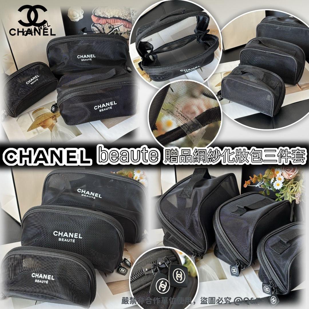0415 CHANEL beaute 贈品網紗化妝包三件套 5月尾 