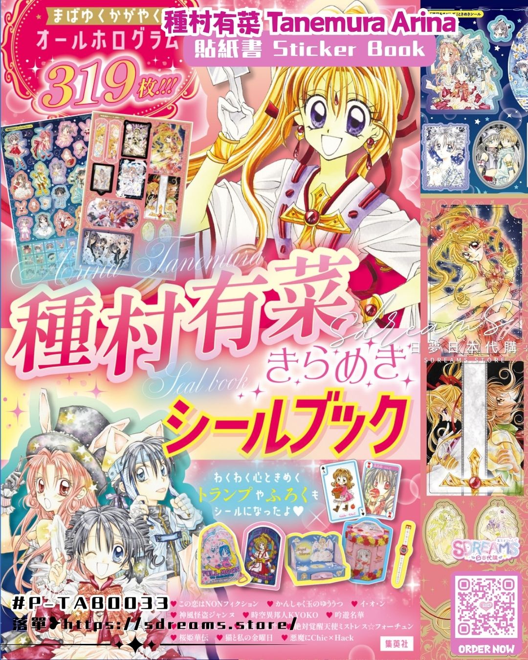 種村有菜作品/貞德/滿月周邊玩具| SDREAMS日夢日本代購＆魔女子中古玩具店