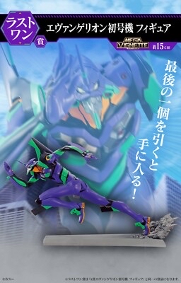 日版 EVA 新世紀福音戰士 全力疾走 一番賞 尾賞 初號機 景品 figure