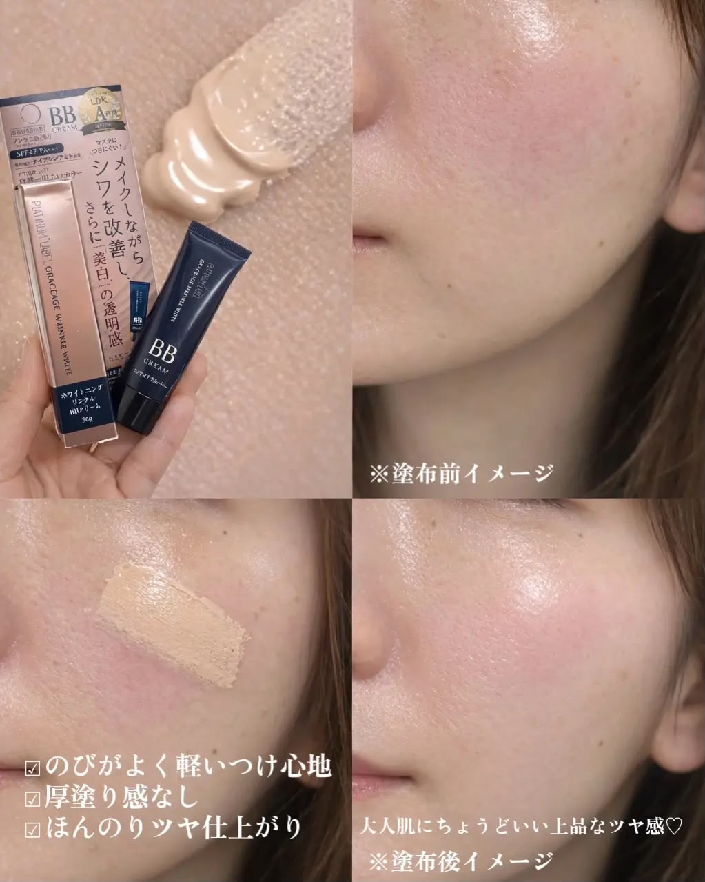 🇯🇵日本製 PLATINUM LABEL 抗皺美白多功能水潤BB霜
