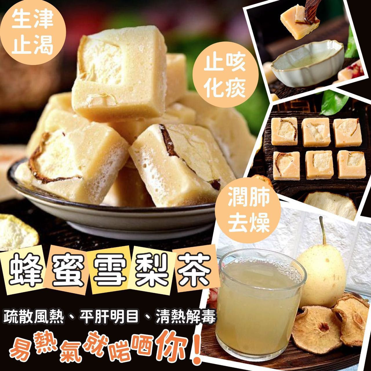 【預訂】 冰糖蜂蜜雪梨茶磚 300g