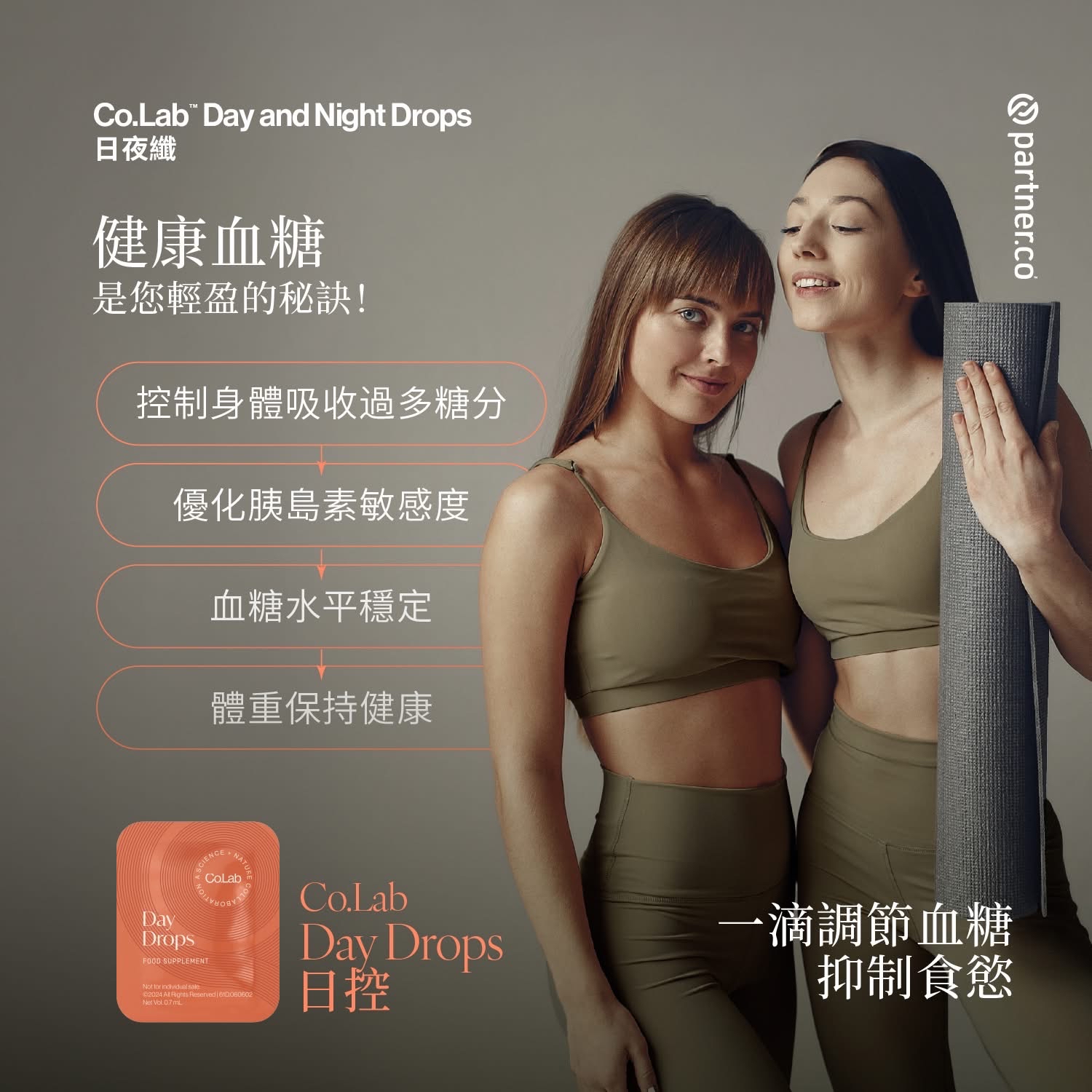 【Co.Lab™ Day and Night Drops 日夜纖】