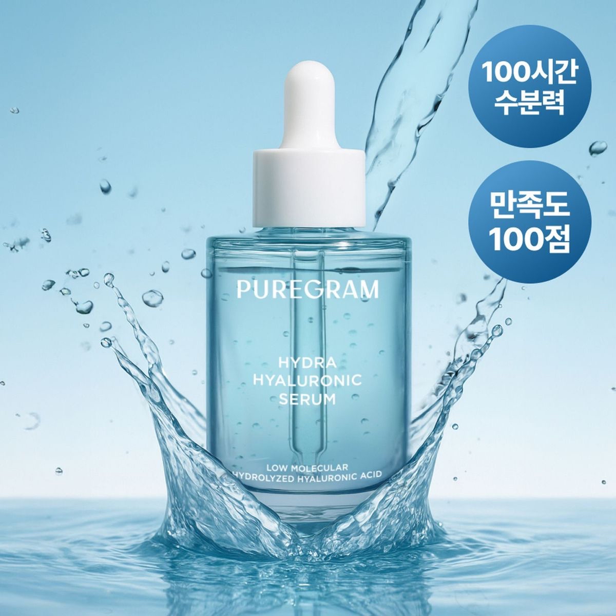 100小時續航補水~韓國PUREGRAM 水炸彈精華 30ml