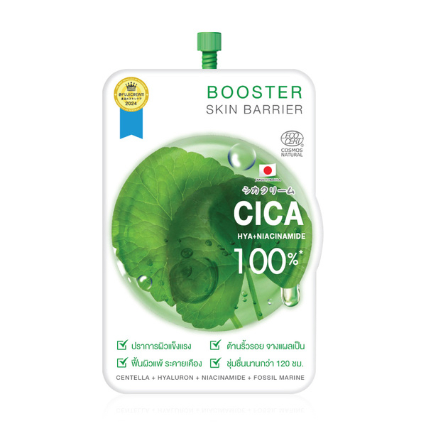 泰國直送增強皮膚屏障 CICA HYA+菸鹼醯胺
