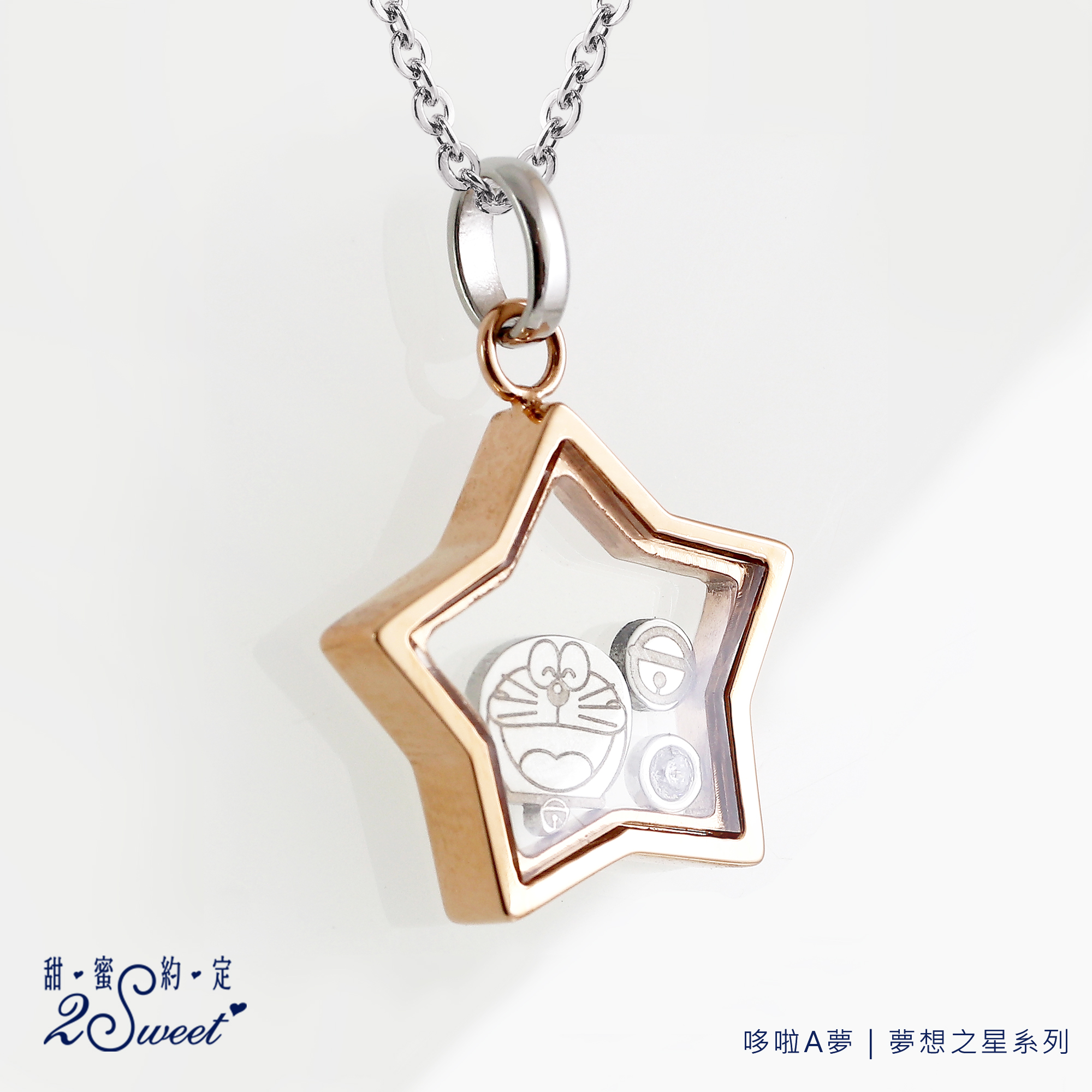 📦訂購 台灣代購 2sweet 甜蜜約定 Doraemon 多啦A夢 夢想之星 吊墜頸鏈