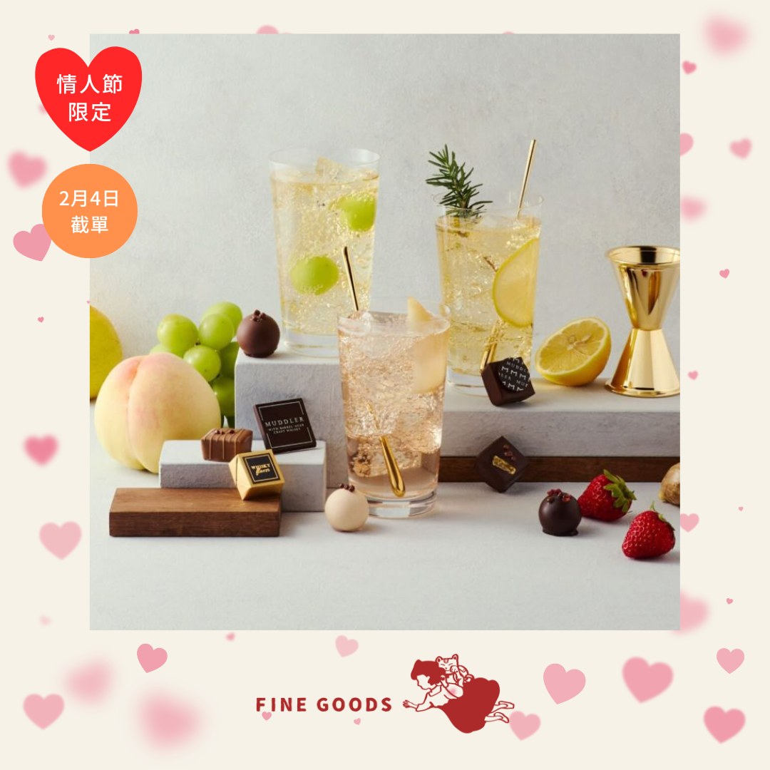 【一團限定】MUDDLER 情人節限定 威士忌朱古力 