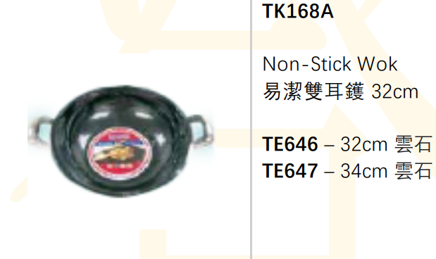 TE647/34CM雙耳易潔鑊(雲石)