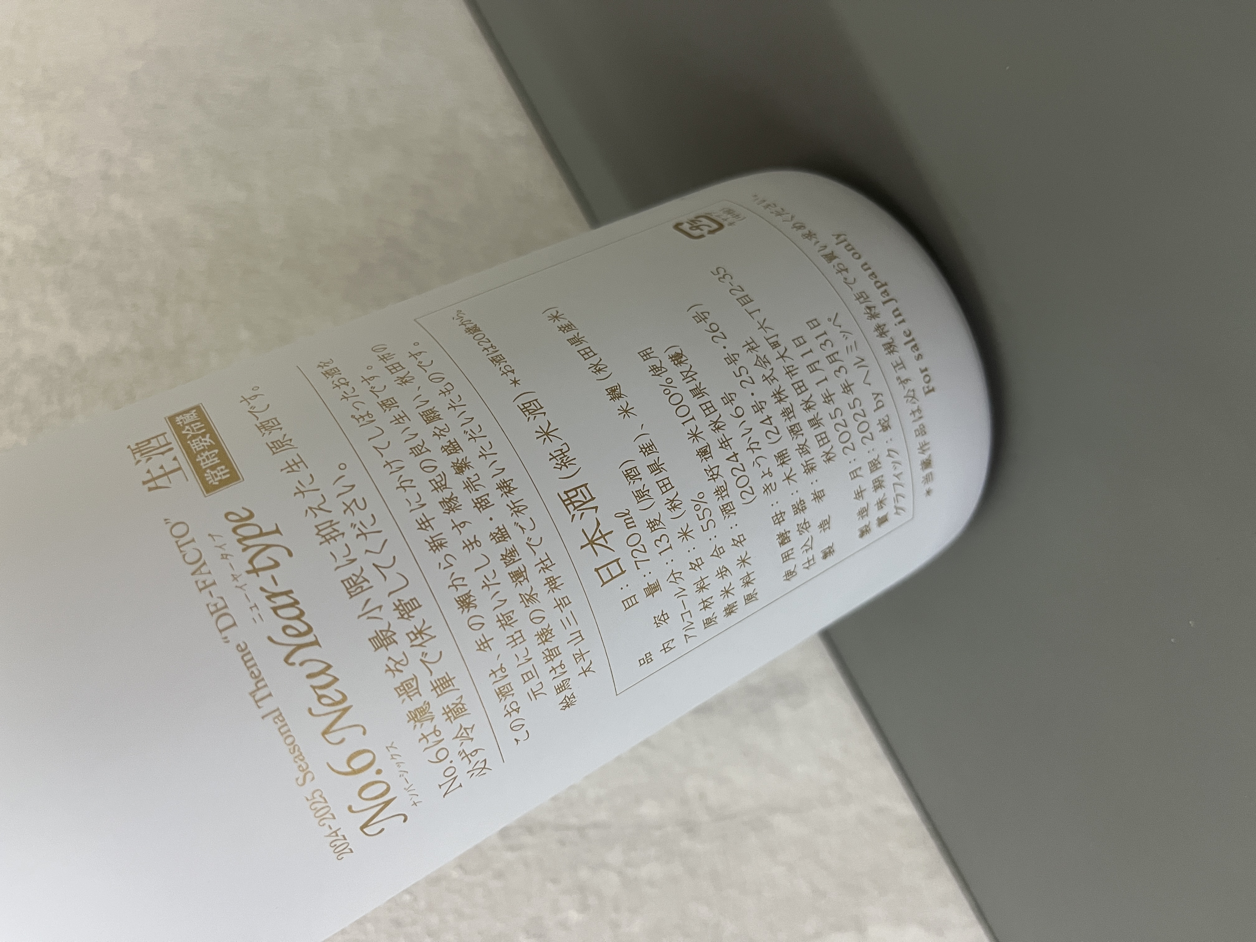 新政新年純米しぼりたて干支樽2025 720ml | 醇釀