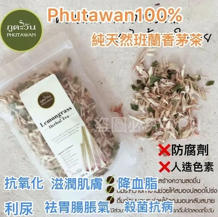 泰國🇹🇭直送@限時預購🔛Phutawan天然香茅班蘭茶