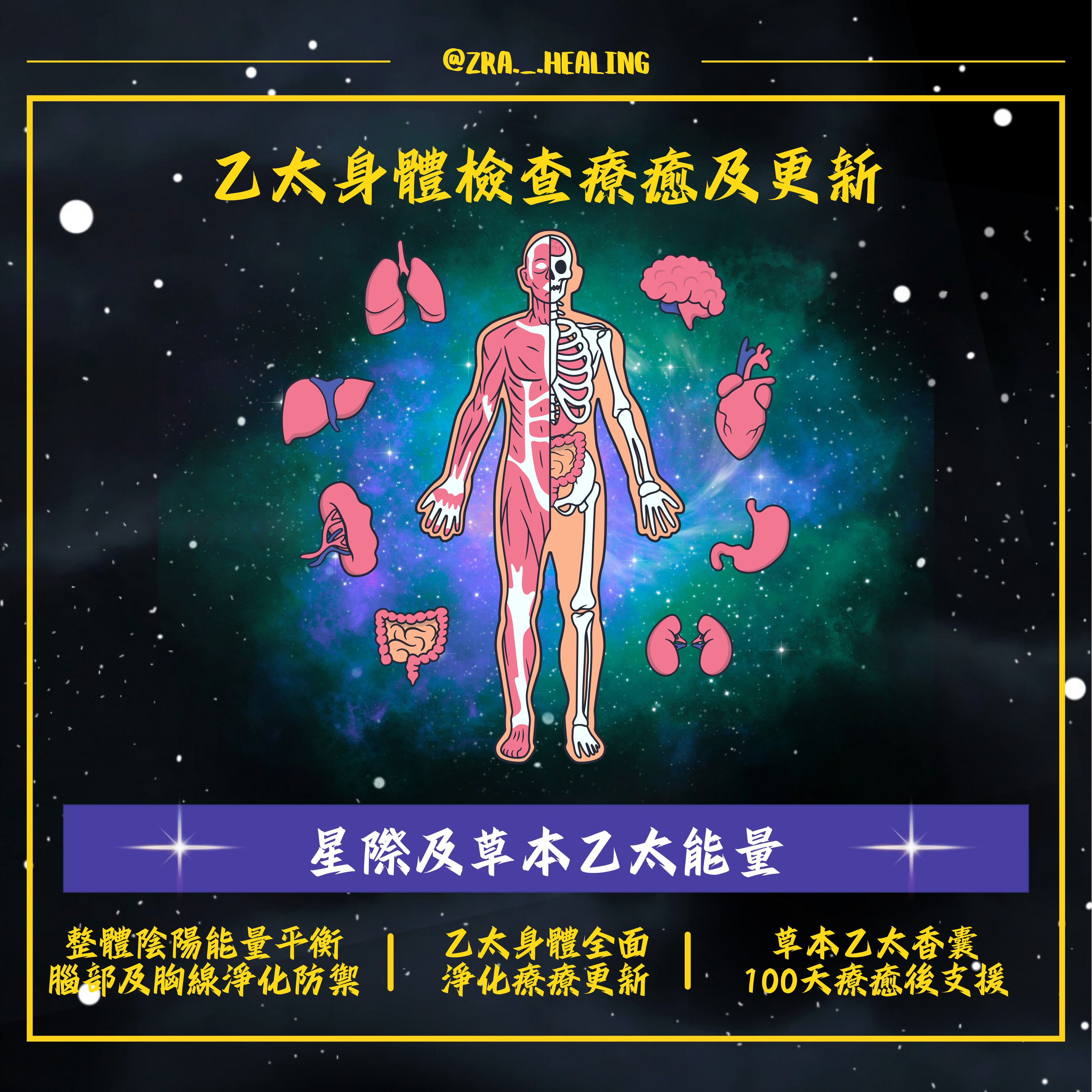 🧘🏻‍♀️乙太身體檢查療癒及更新🧘🏻‍♀️