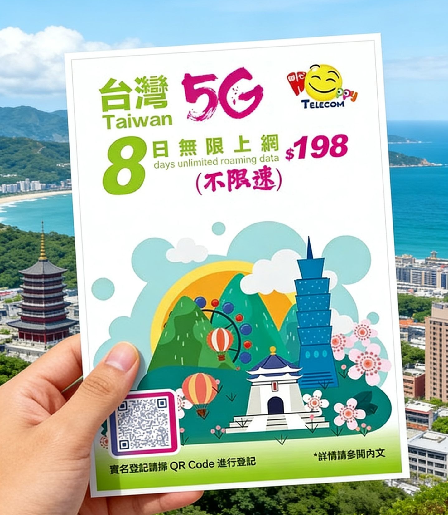 📬 限時包平郵📬Happy開心電訊 台灣8天無限上網 5G不限速/吃到飽數據卡/外遊卡/漫遊卡/Taiwan sim/Travel sim短期快閃台灣/環島