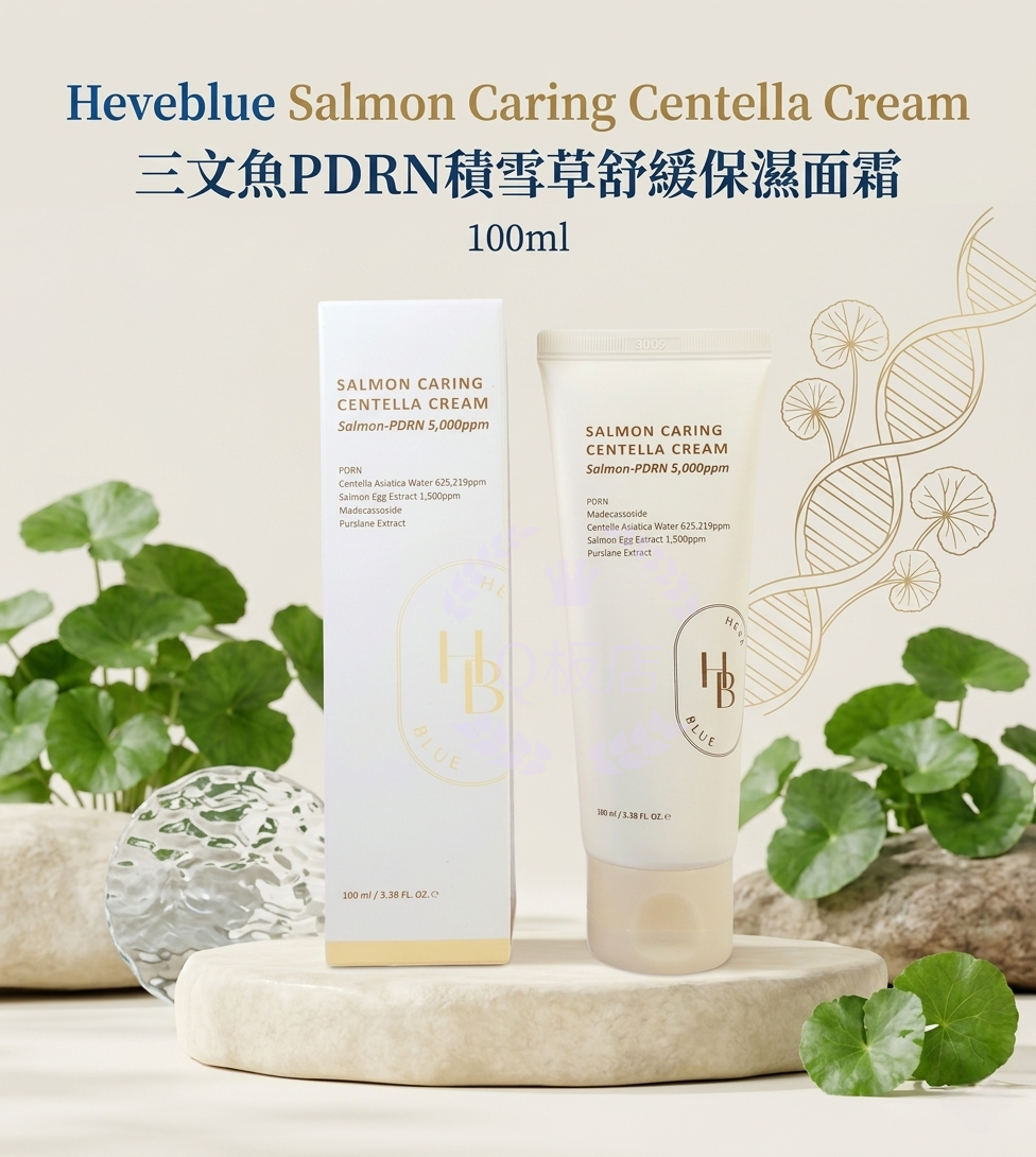 Heveblue Salmon Caring Centella Cream 三文魚PDRN積雪草舒緩保濕面霜 100ml