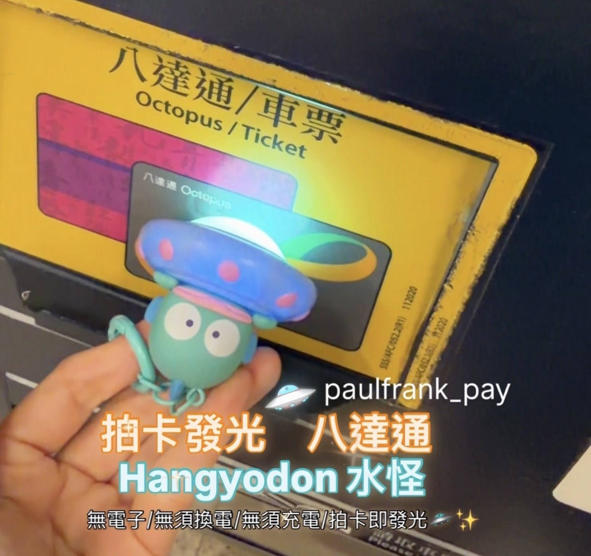 水怪 hangyodon拍卡發光八達通