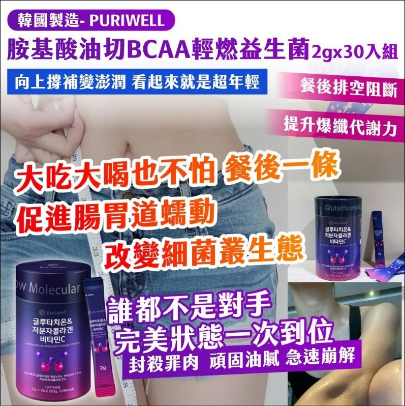 $88桶。2桶起$78桶。Puriwell 美白瘦身膠原蛋白 2g*30入