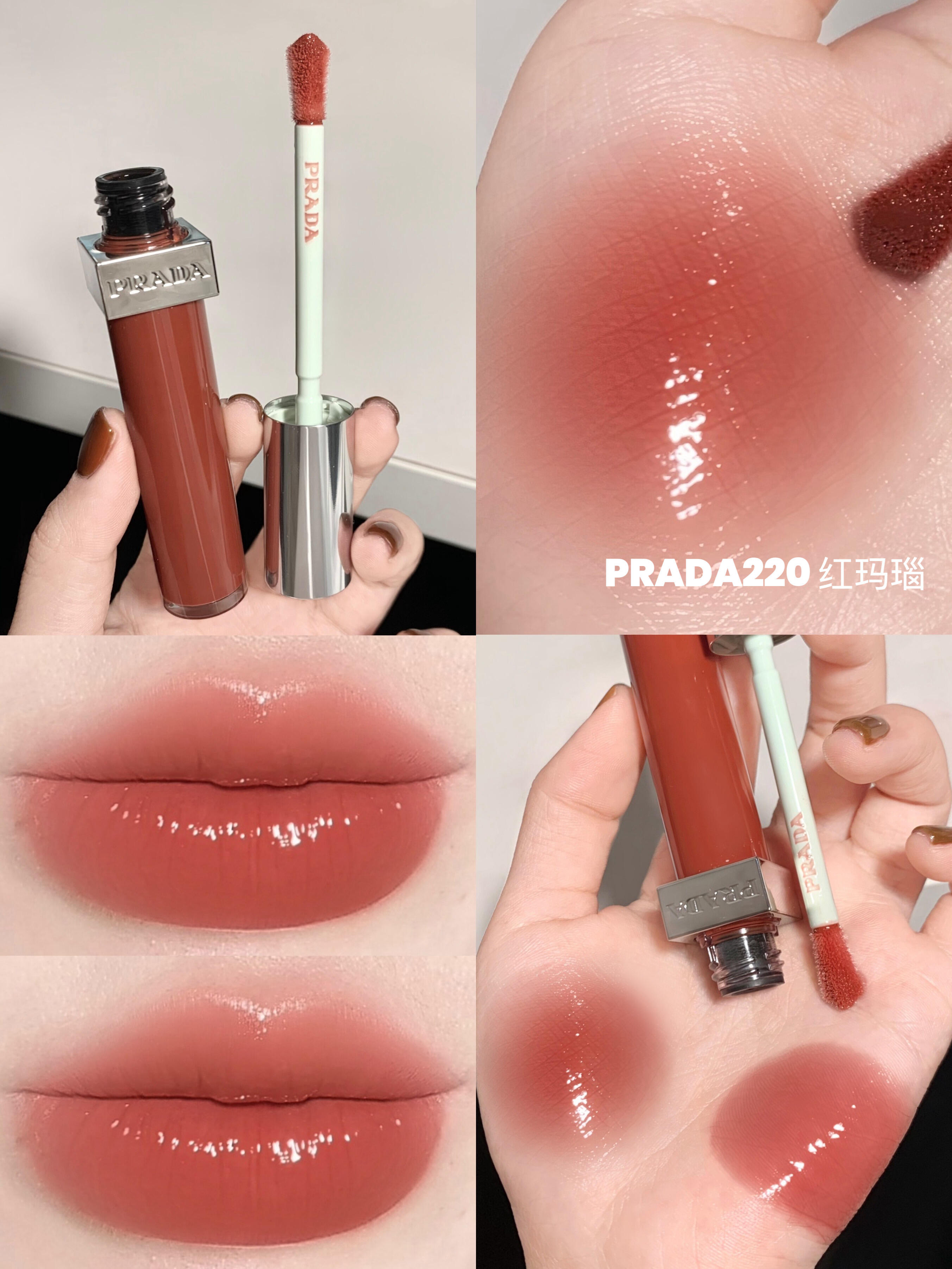 🆕最新！Prada 玻璃唇釉🧊✨ 