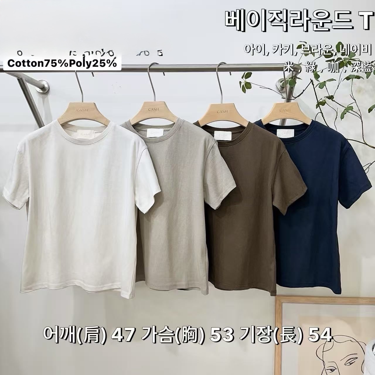 CH2 Cotton 淨色 Tee