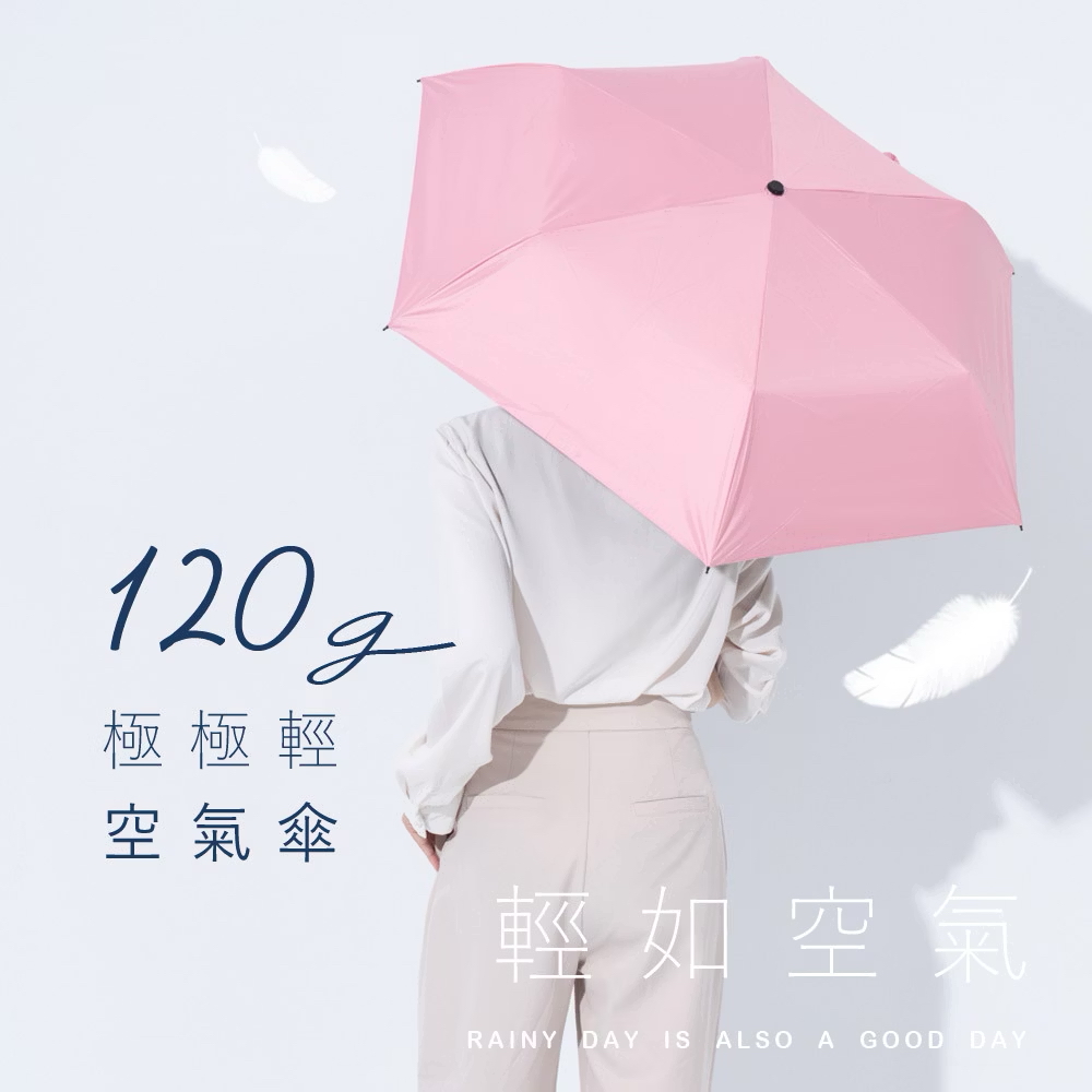 台灣直送 好傘王🌂特級極輕空氣傘-4色