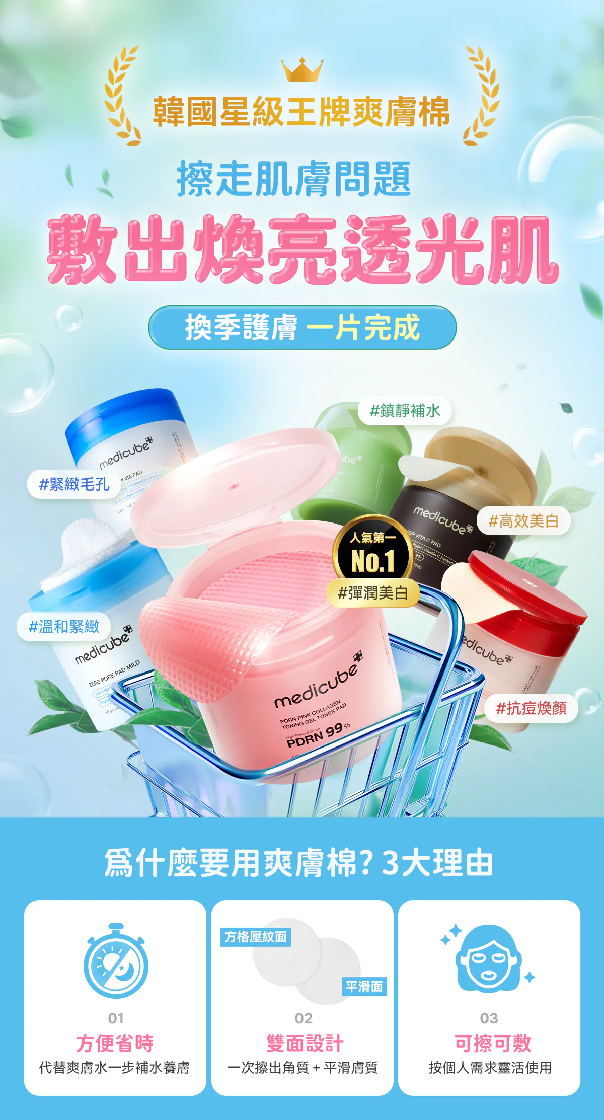 水怪 x Medicube系列 -  PDRN粉紅膠原凝膠爽膚棉