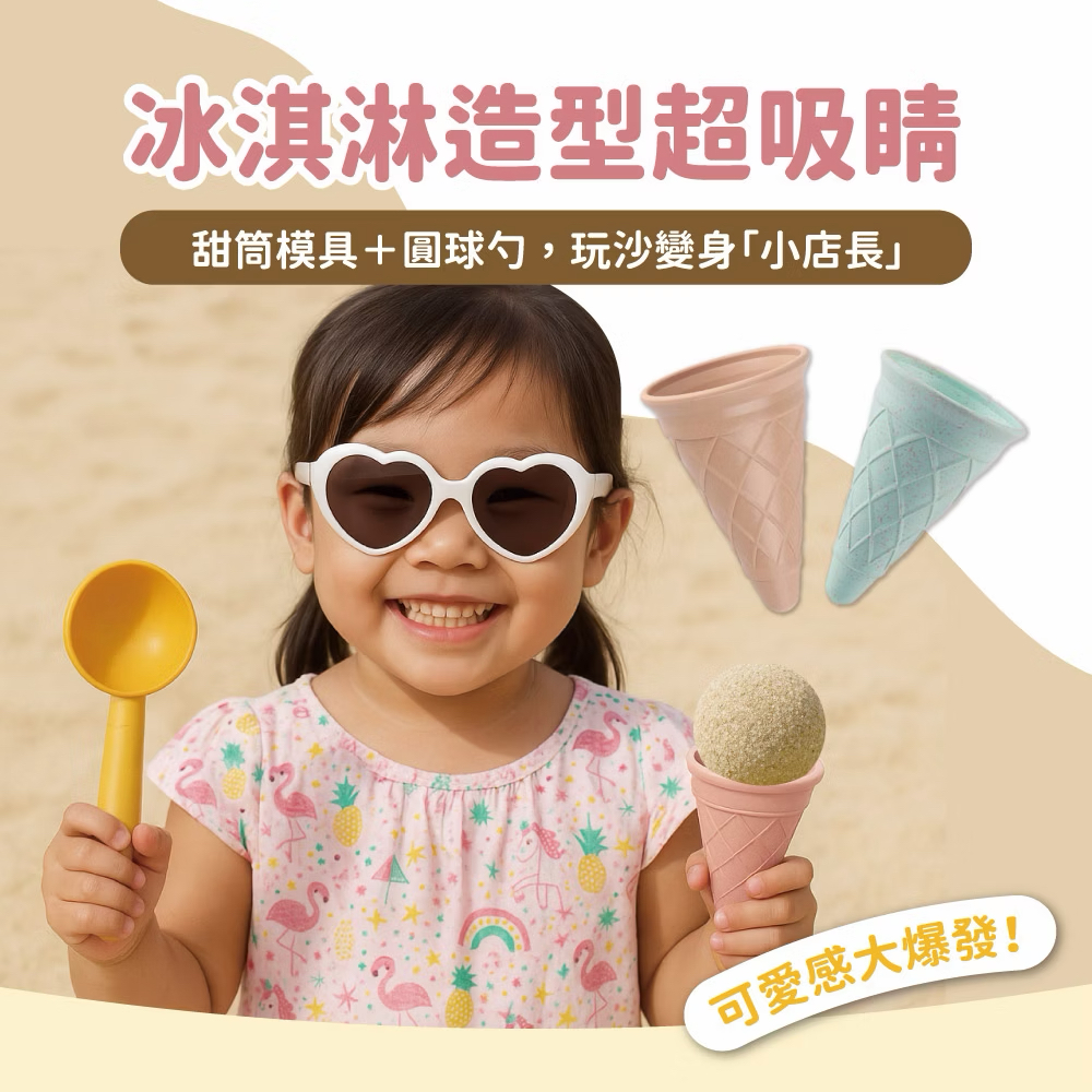Mamayo冰淇淋玩沙折疊7件組
