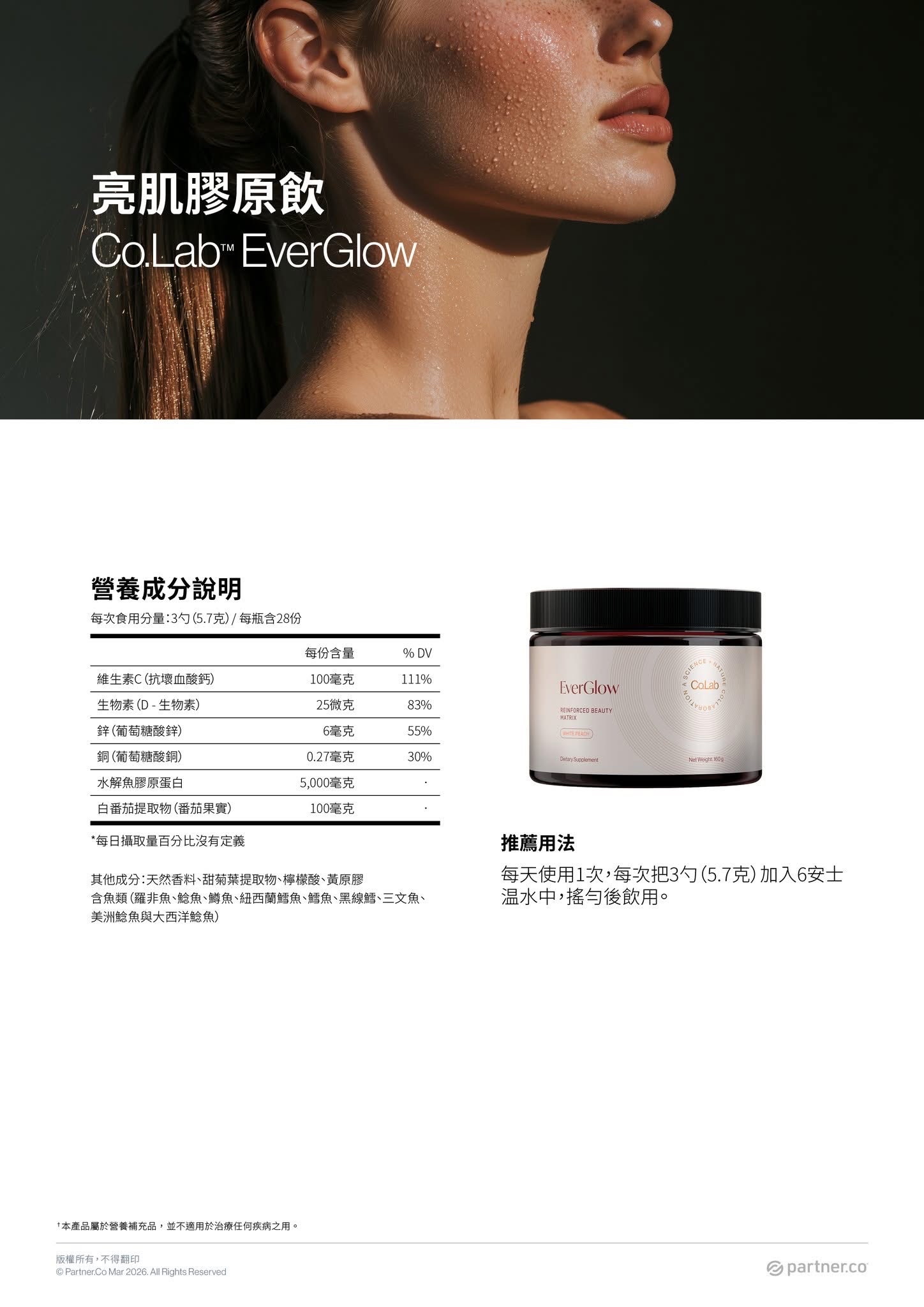 Co.Lab™ EverGlow  亮肌膠原飲
