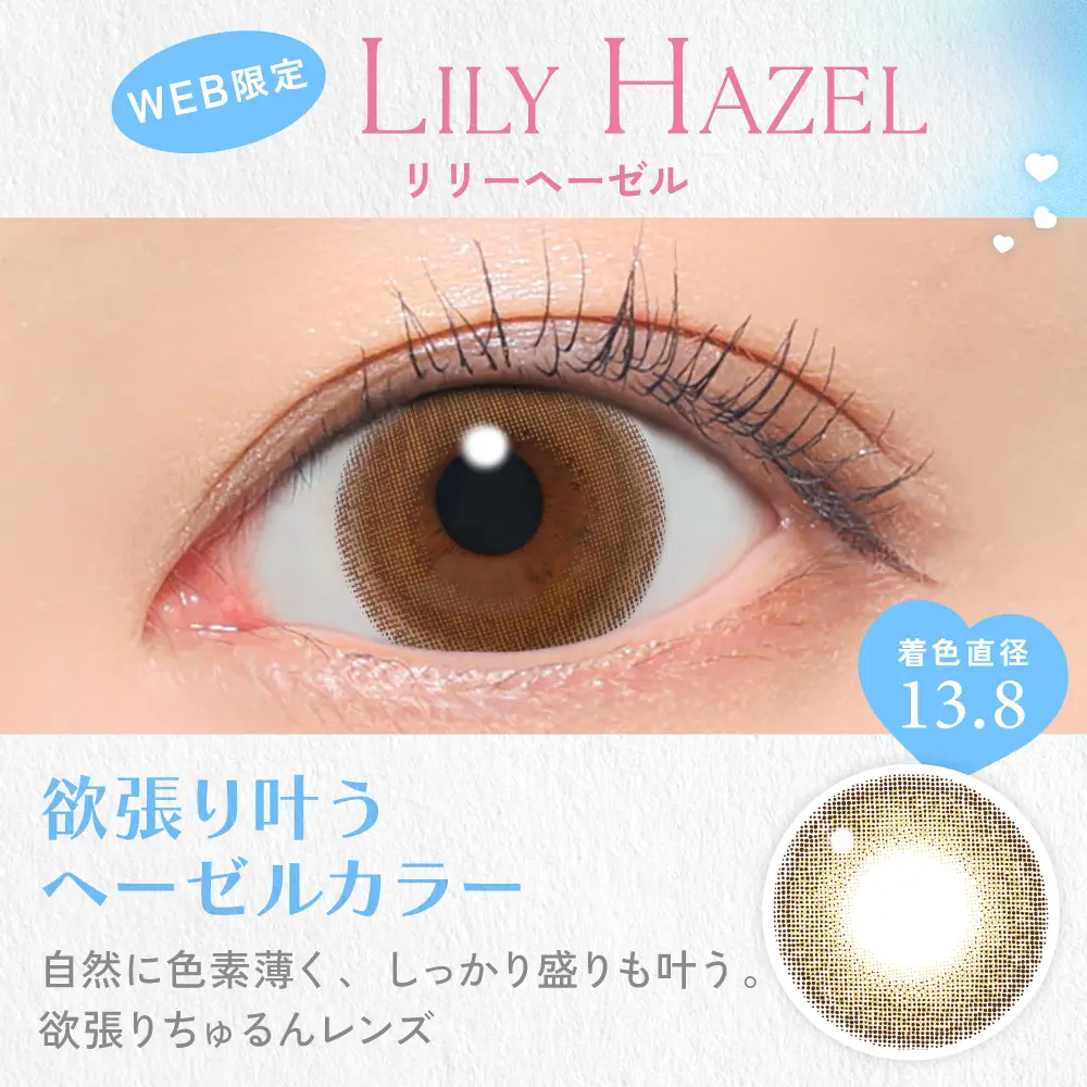 Candy Magic - Blue Light Barrier Lily Hazel (1day/10p)