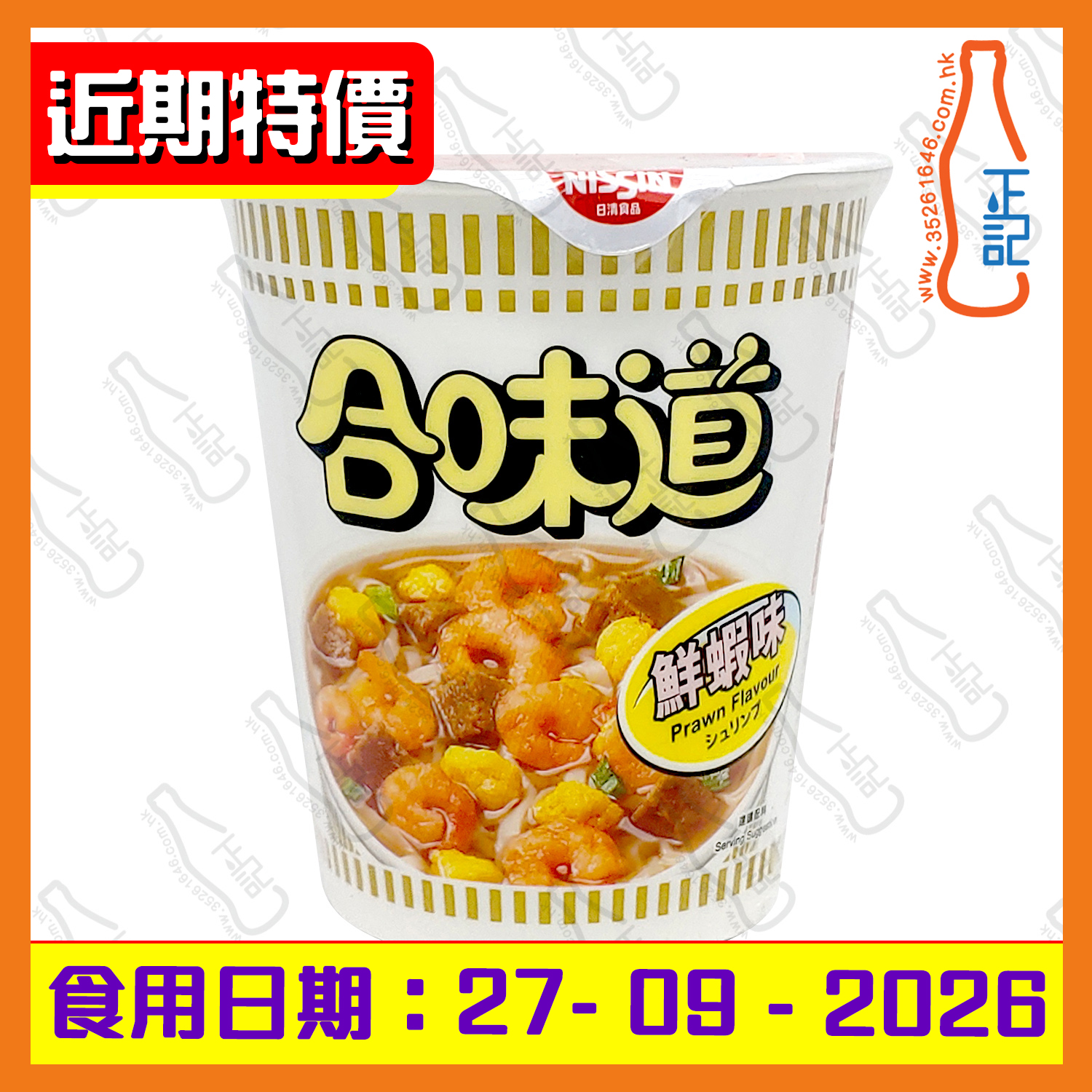 ==(近期特價)日清合味道(鮮蝦味)杯麵 74g /杯