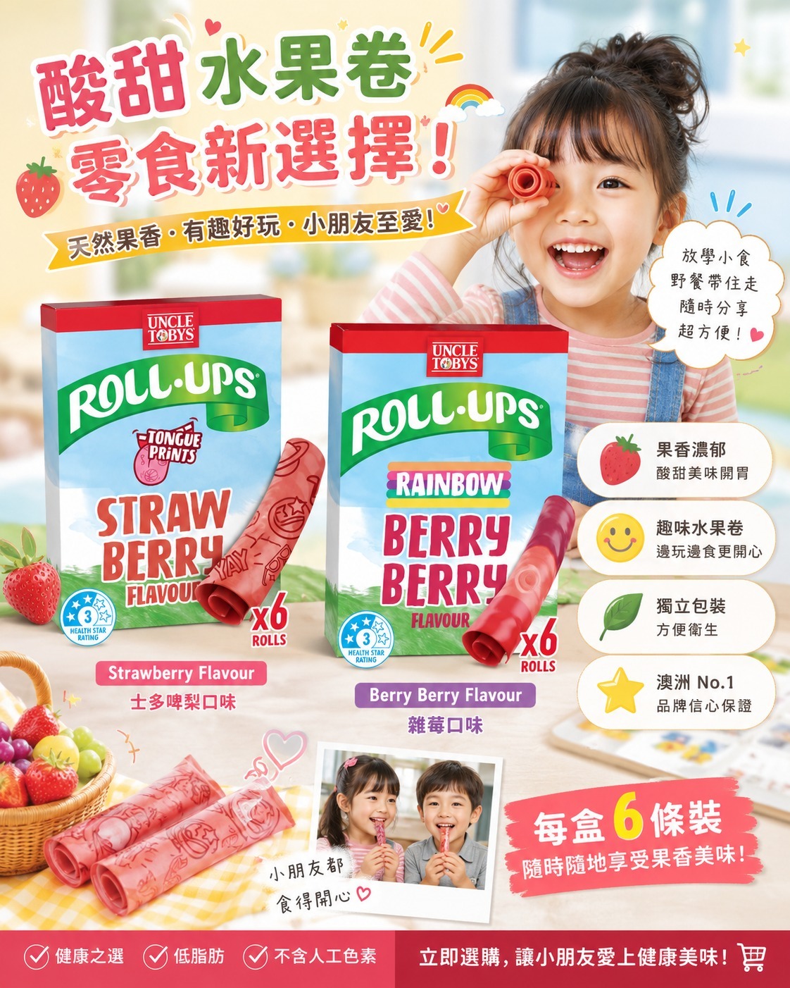 【預訂】澳洲 Uncle Tobys 水果卷 (1盒6件)