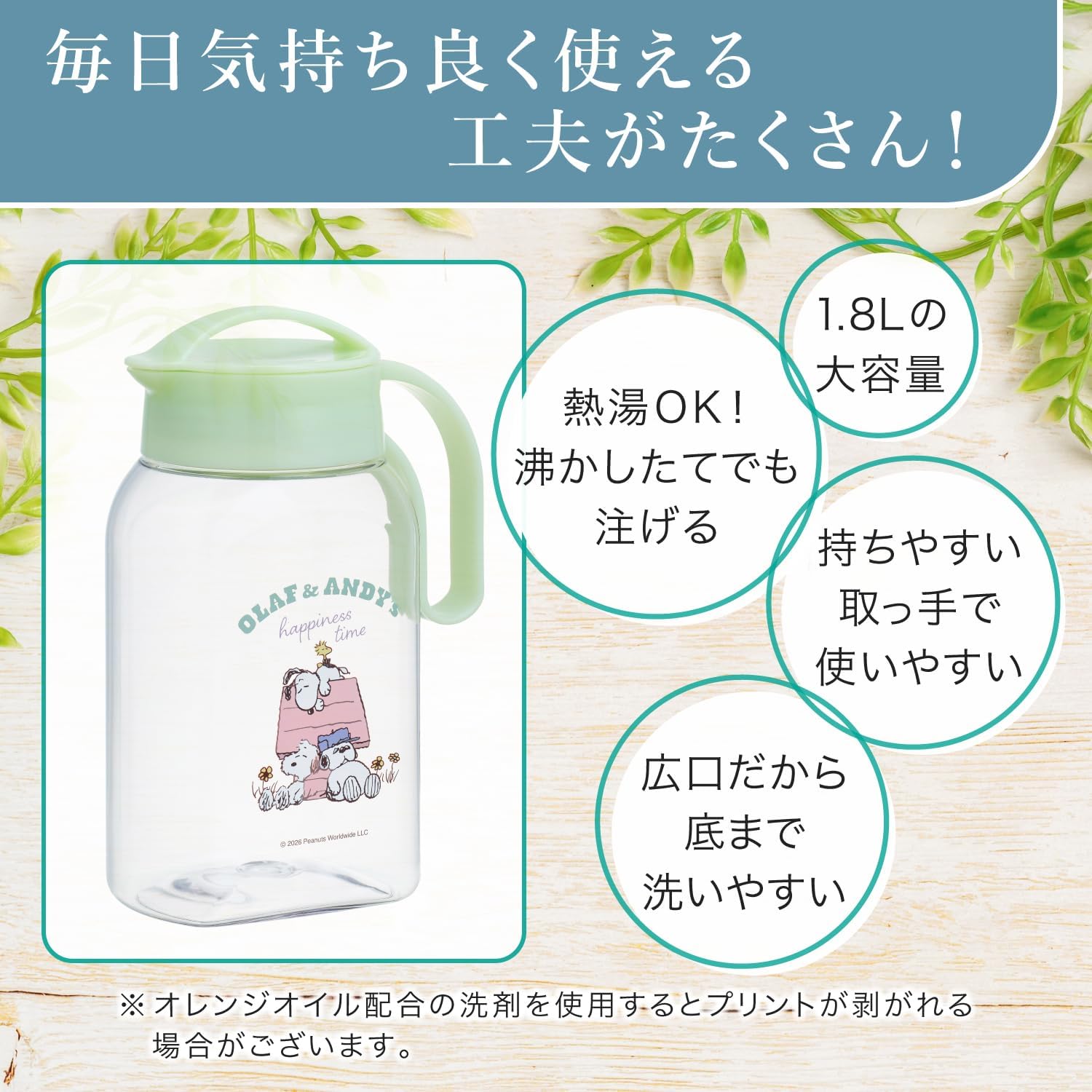 🔥🔥【日本製《LUSTROWARE》SNOOPY 1.8L 可橫放密封冷水壺】