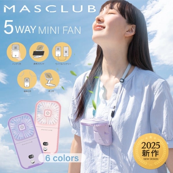 日本直送 炎炎夏日，涼意隨行 — MASCLUB．掛頸風扇