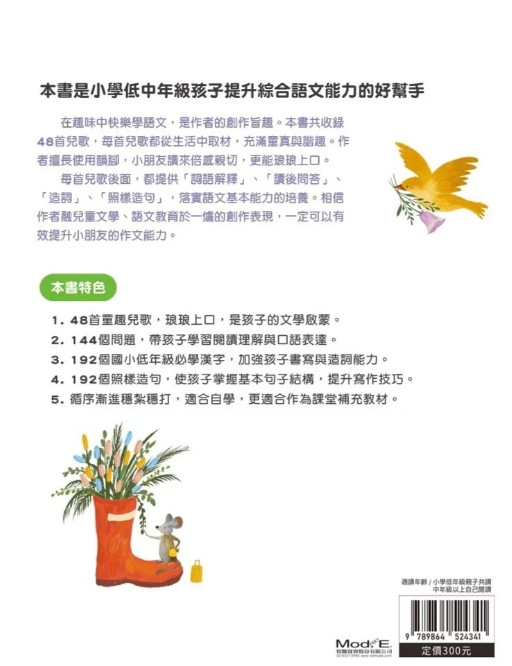 螢火蟲 新編讀兒歌學語文