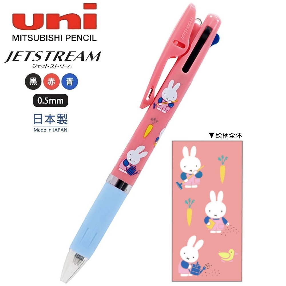 現貨｜Miffy 日本製 uni 三菱 Jetstream 0.5mm 3色 原子筆 (EB506A)