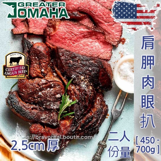 美國▪︎Prime▪︎肩胛肉眼扒 [ 激厚切 ] 