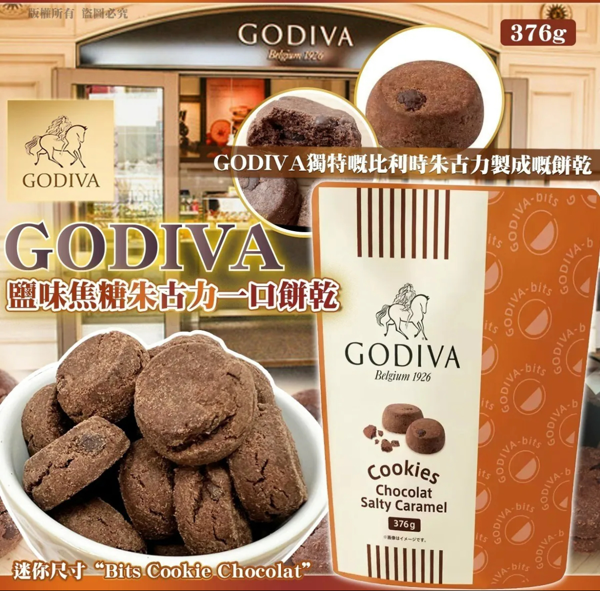 日本Godiva 鹽味焦糖朱古力一口餅乾376g