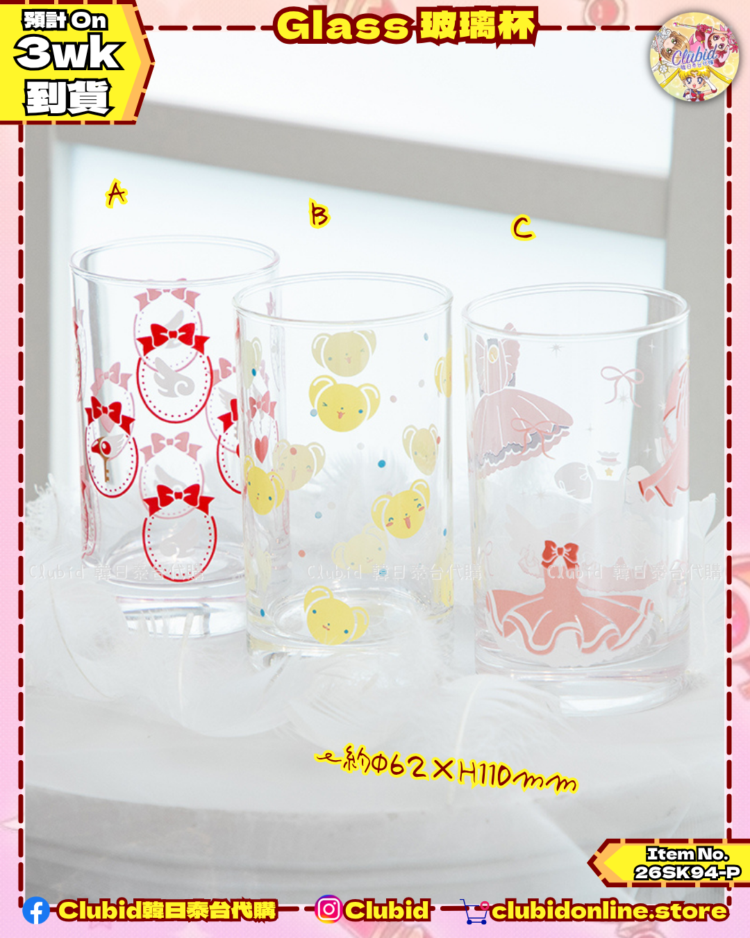 《Pre-Order》Glass 玻璃杯｜Cardcaptor Sakura TaKaRaBaKo POPUP SHOP (26SK94-P）