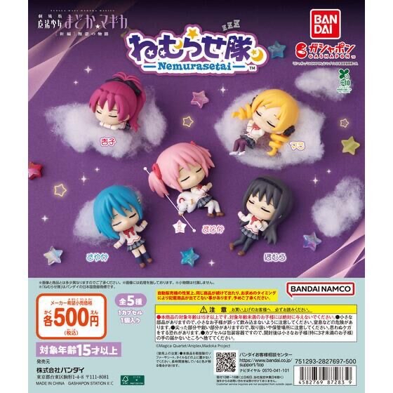🧲預訂26年5-6月：魔法少女小圓  一起睡覺公仔 扭蛋（全5種）figure