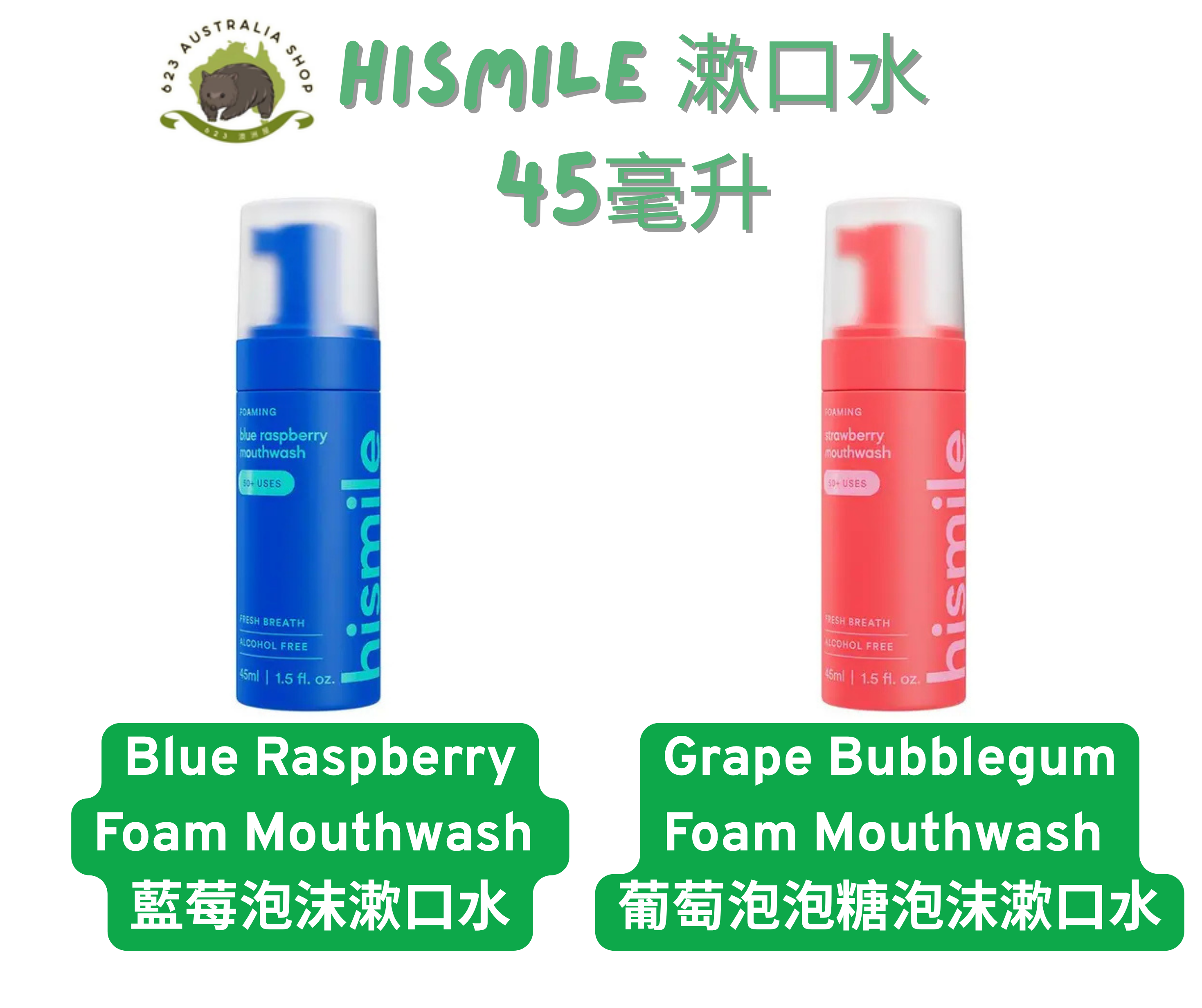 Hismile Foam Mouthwash 漱口水 45ml