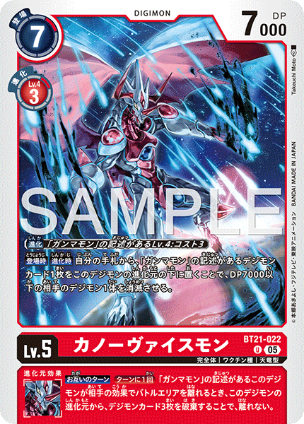 BT21-022P1 カノーヴァイスモン (異畫/AD1)