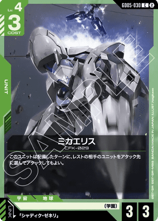 Gundam TCG Card Game - GD05-030 (C) Michaelis 