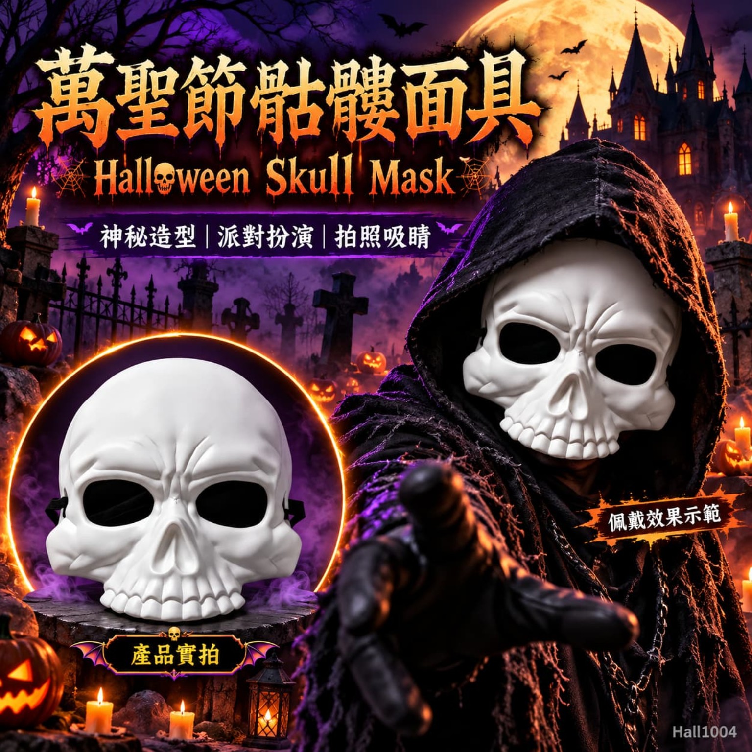萬聖節白色骷髏頭面具｜Halloween Skull Mask 派對扮演拍照道具 Hall1004