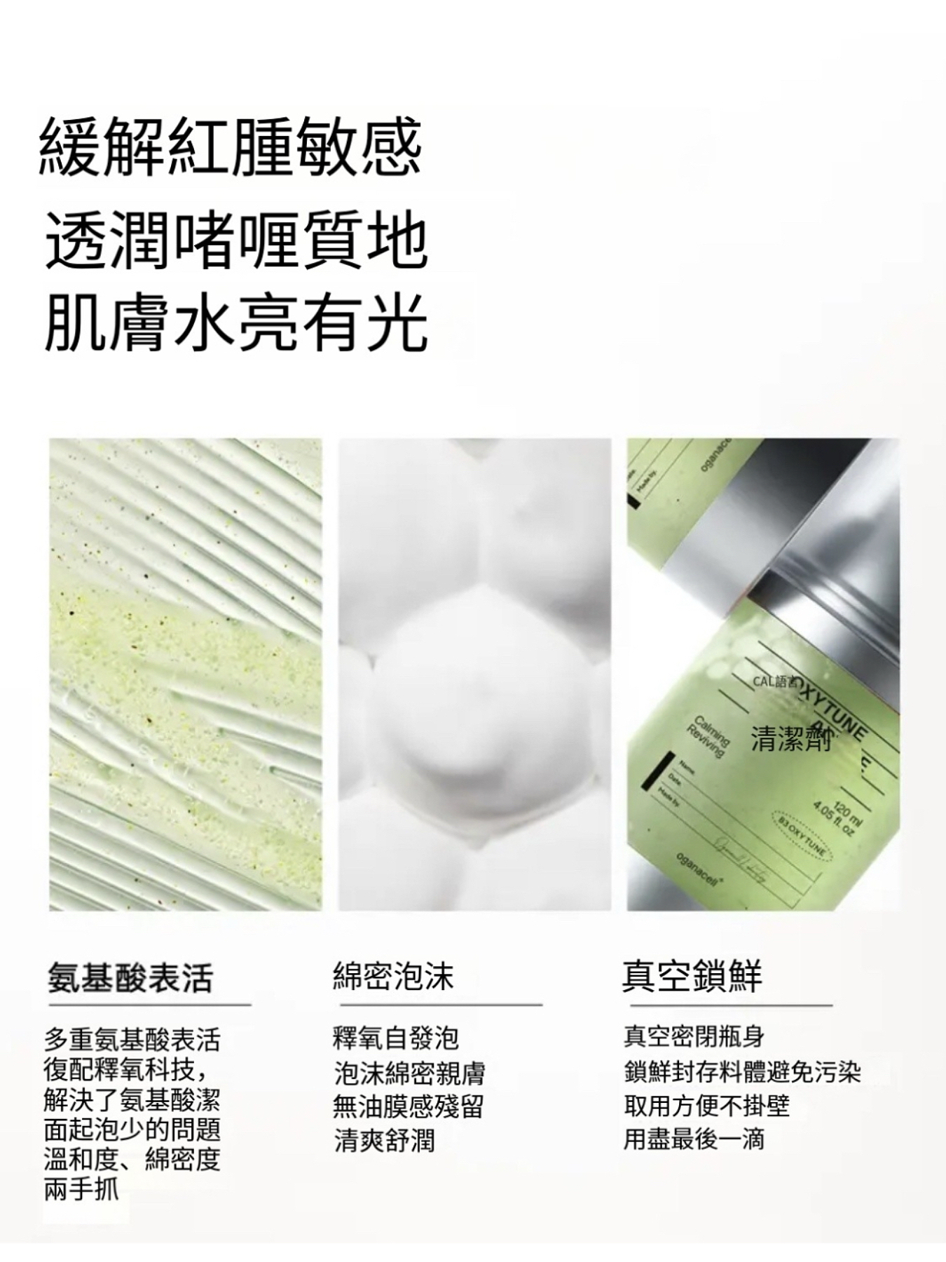 🌱OGANACELL DERX™鎮靜活性潔面乳🫧  ✨注氧二合一卸妝潔面 120ml /原價 $458 