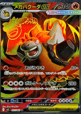 Pokemon TCG Japanese Version - Mega Camerupt EX-077/063