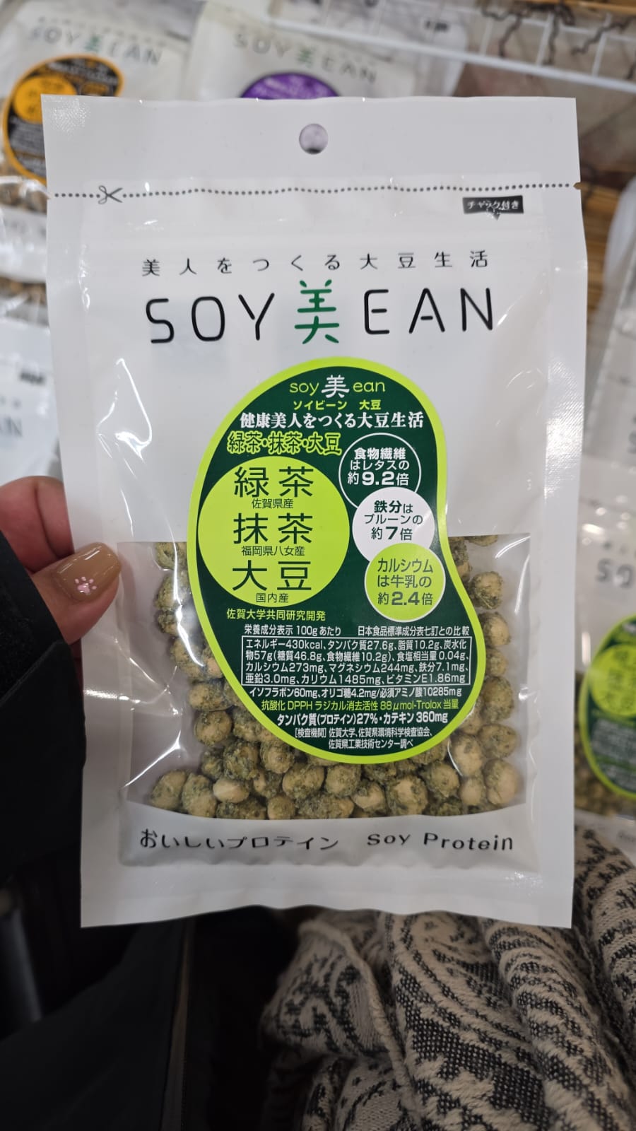 國產大豆、佐賀縣產綠茶和福岡縣八女產抹茶