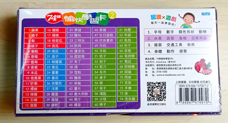 峰芸 74張愉快學習卡 2. 水果 蔬菜 食物 日常用品