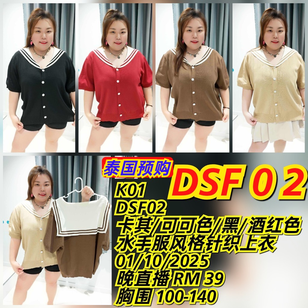 DSF02 水手服风格针织上衣