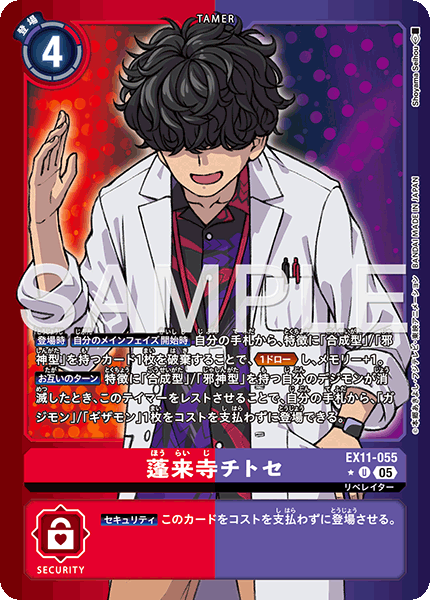 EX11-055 蓬来寺 チトセ  (異畫)