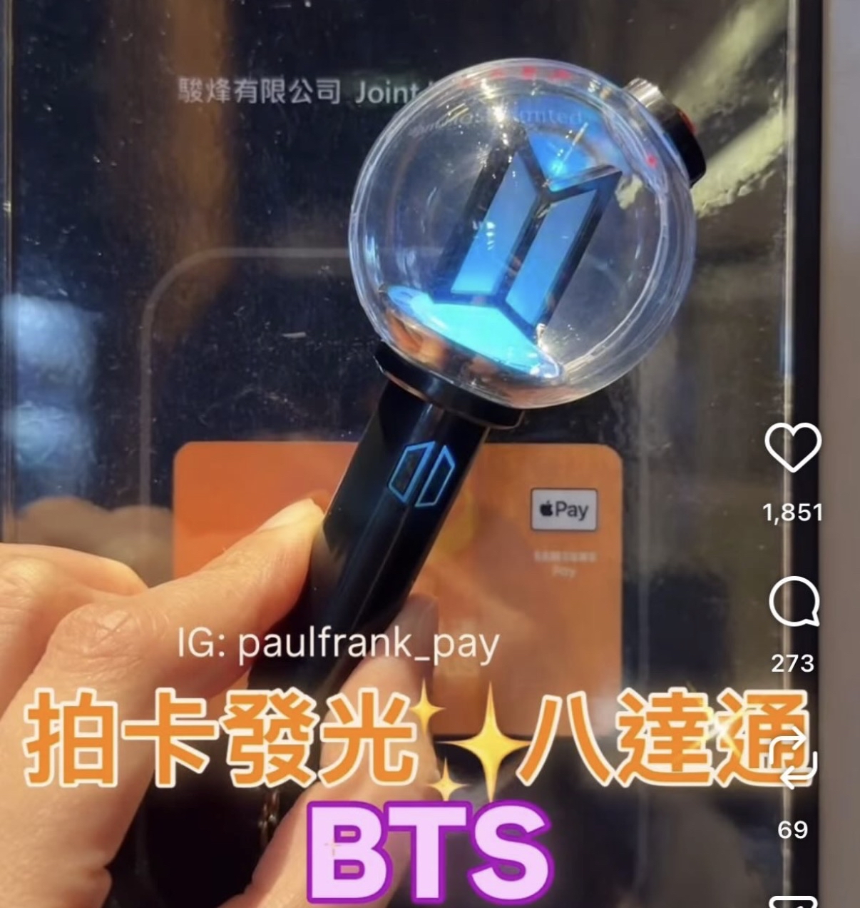 BTS （迷你手燈fan made） 拍卡發光八達通