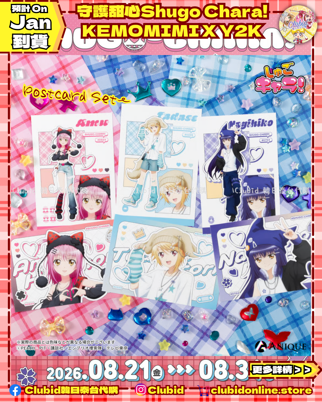 《Pre-Order》Glitter Can Badge 幻彩襟章｜守護甜心Shugo Chara! KEMOMIMI X Y2K (26SC149-P)