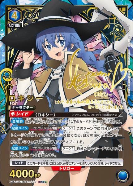 Union Arena TCG Mushoku Tensei UA54BT/MST-1-032 (SR★★)