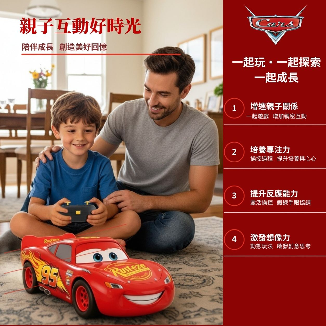 Disney Pixar Cars反斗車王 閃電王麥坤 Lightning McQueen 動態遙控車 正版授權